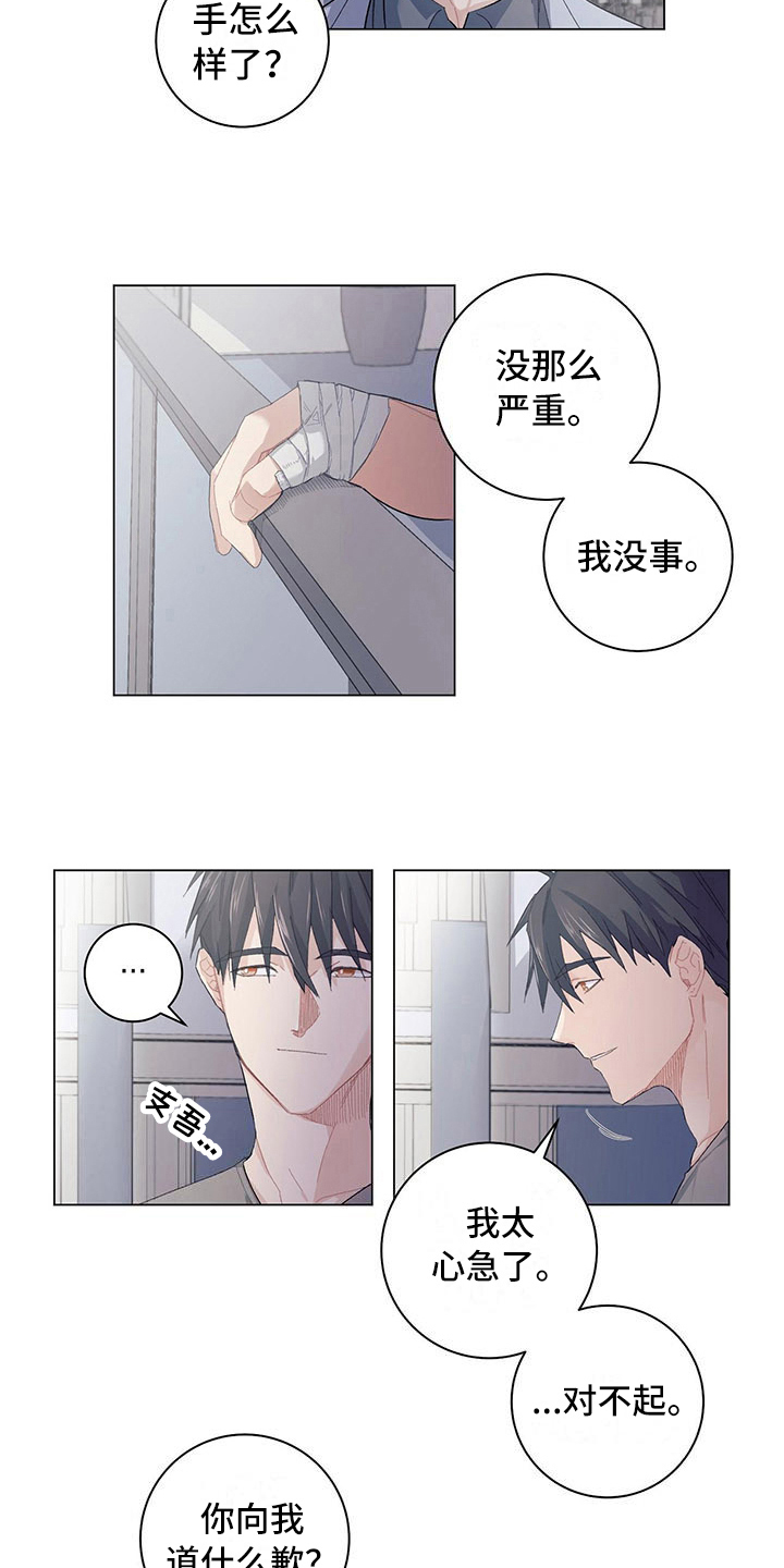 下一盘菜漫画,第5章：5年前3图