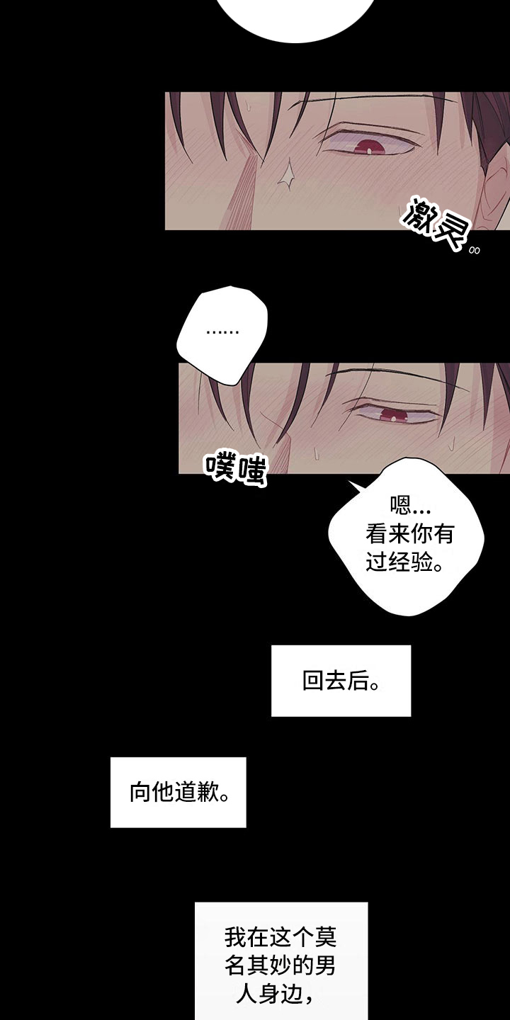 下一盘菜漫画,第7章：好好看着3图