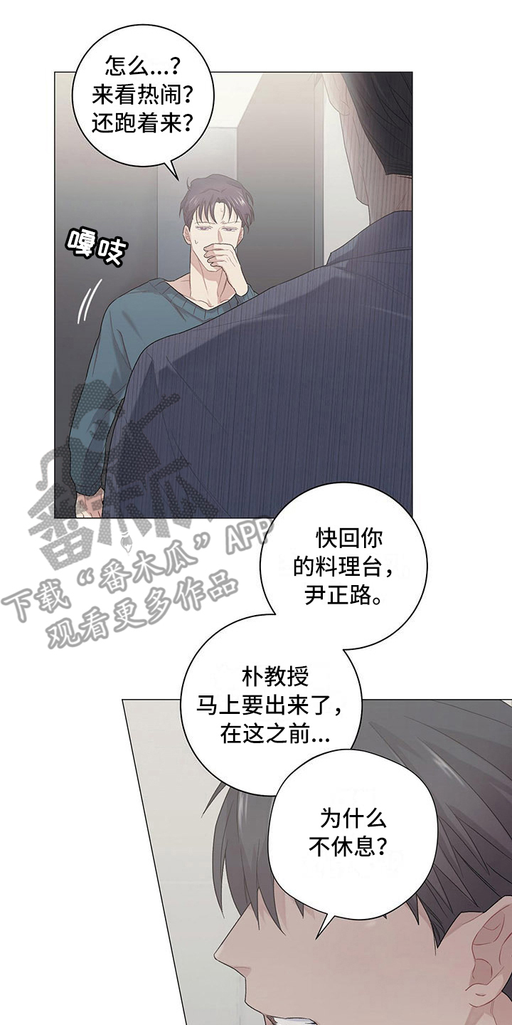 下一盘菜漫画,第13章：分歧3图
