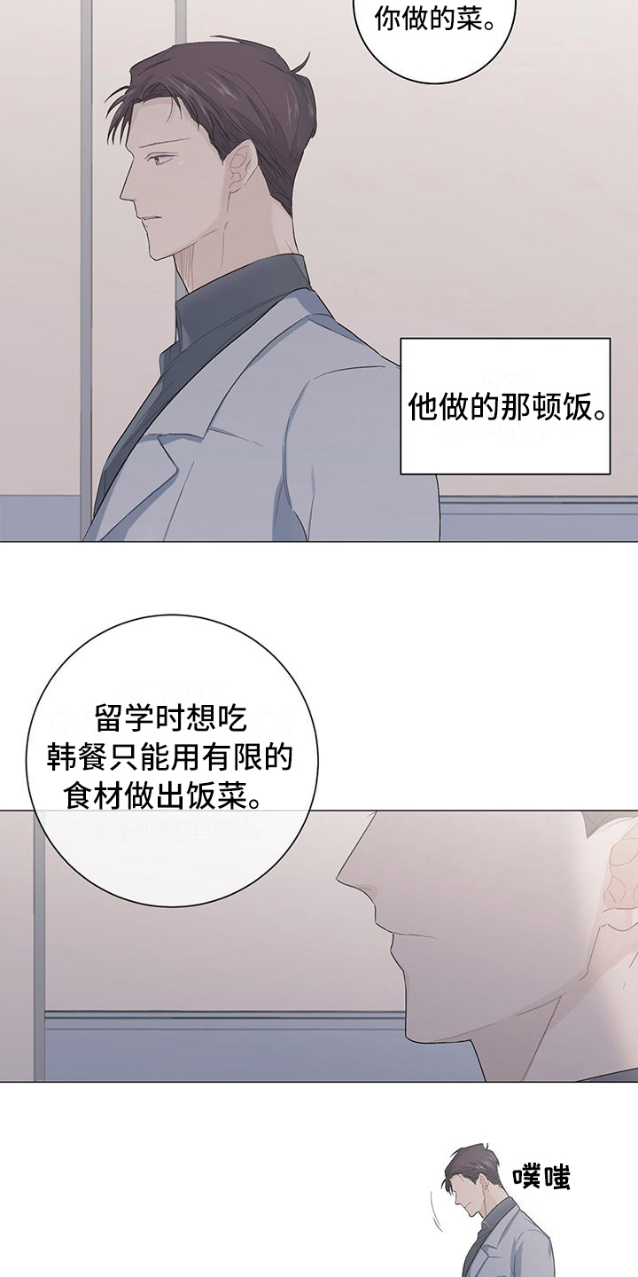 下一盘菜漫画,第8章：复活赛4图