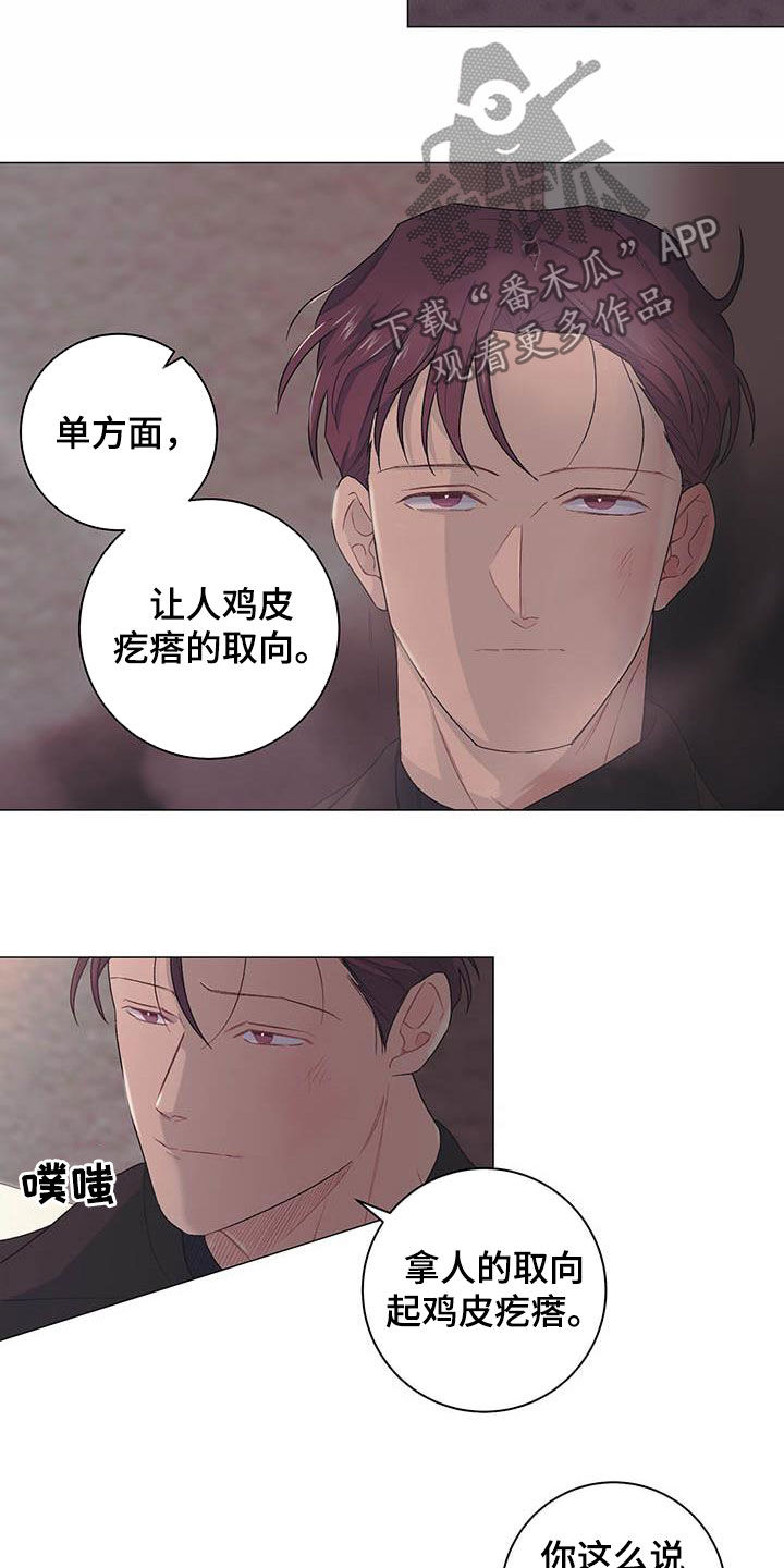 下一盘菜漫画,第25章：不祥的预感2图