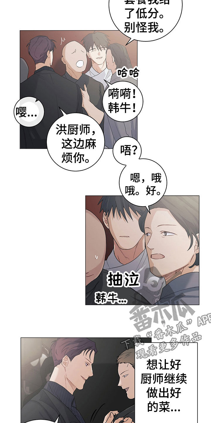 下一盘菜漫画,第23章：干好事5图