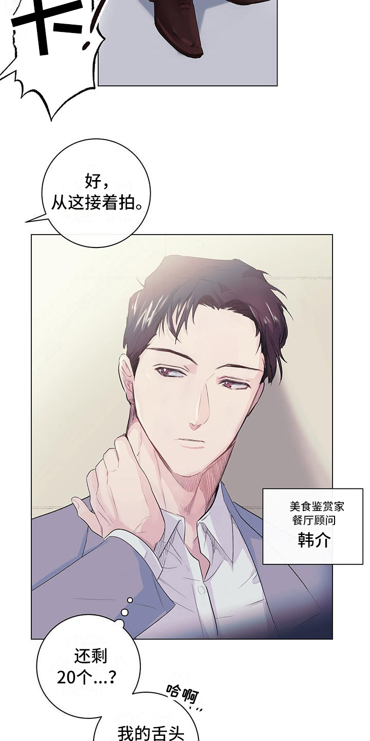下一盘菜漫画,第1章：厨艺真人秀4图