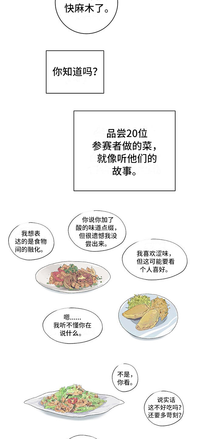 下一盘菜漫画,第1章：厨艺真人秀5图