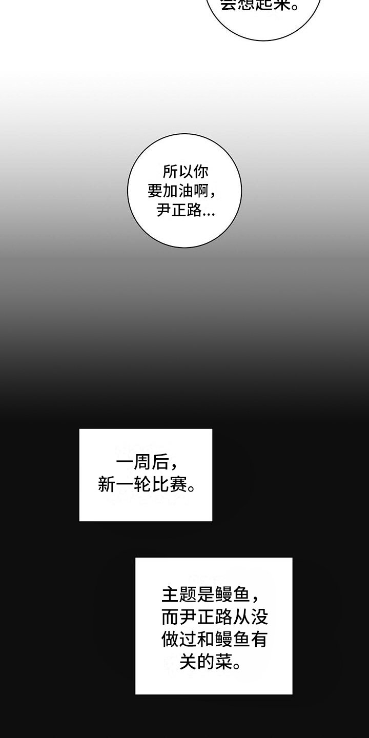 下一盘菜漫画,第4章：放心不下3图