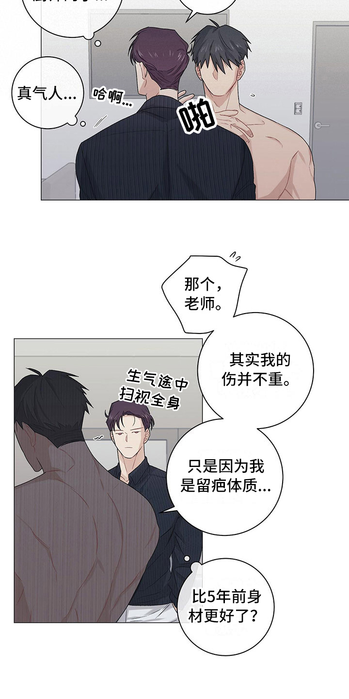 下一盘菜漫画,第21章：伤疤4图