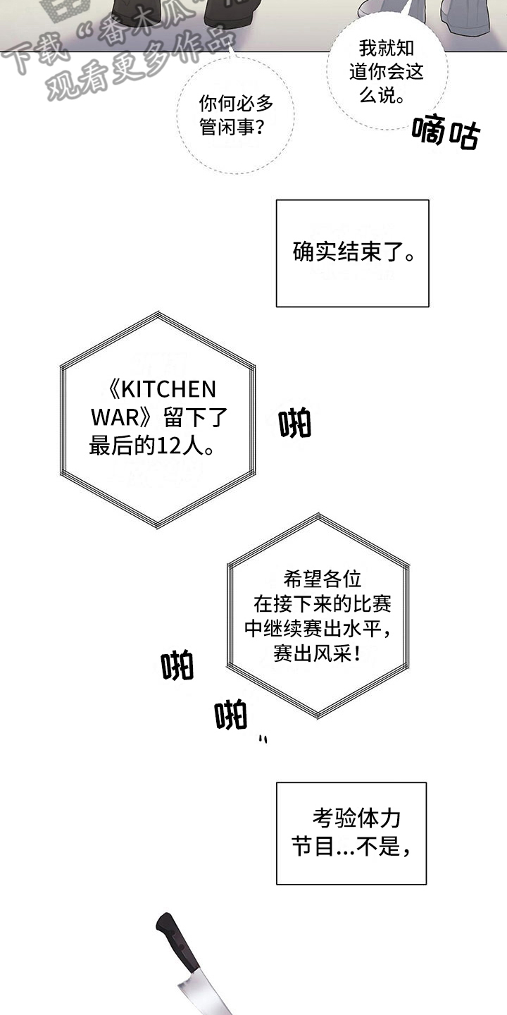 下一盘菜漫画,第16章：告一段落3图