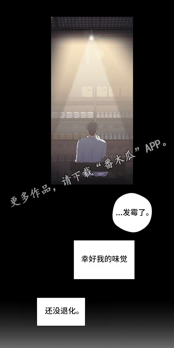 下一盘菜漫画,第10章：迟钝2图