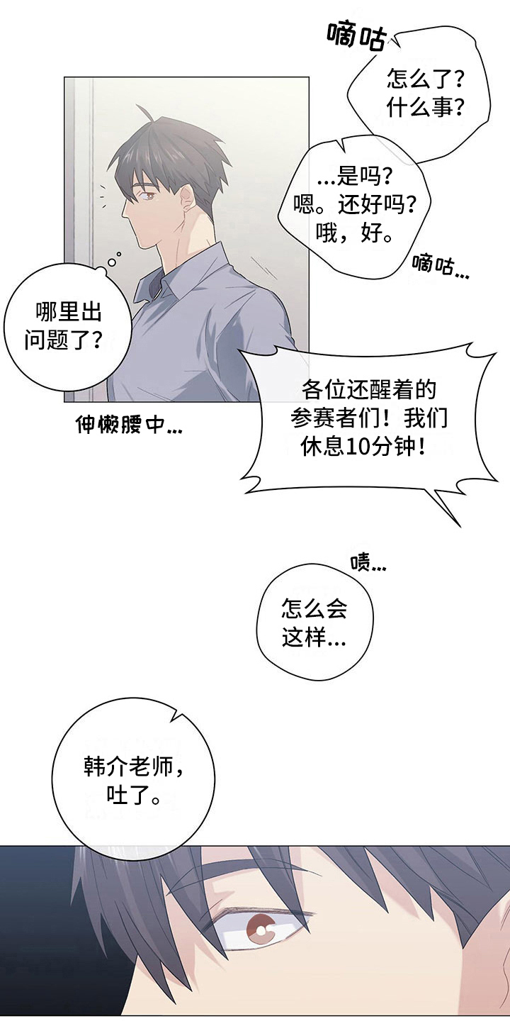 下一盘菜漫画,第13章：分歧1图