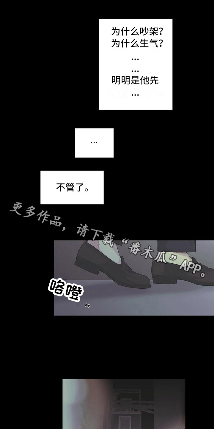 下一盘菜漫画,第6章：腻了5图