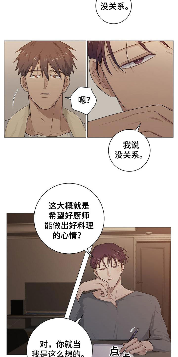 下一盘菜漫画,第29章：没关系1图