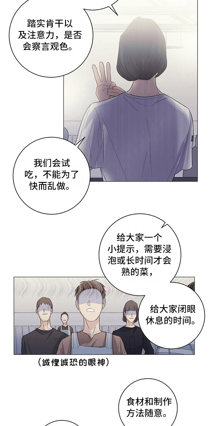 下一盘菜漫画,第12章：耐力赛3图