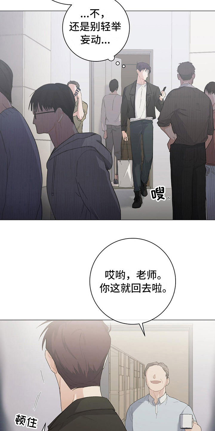 下一盘菜漫画,第9章：分不清3图