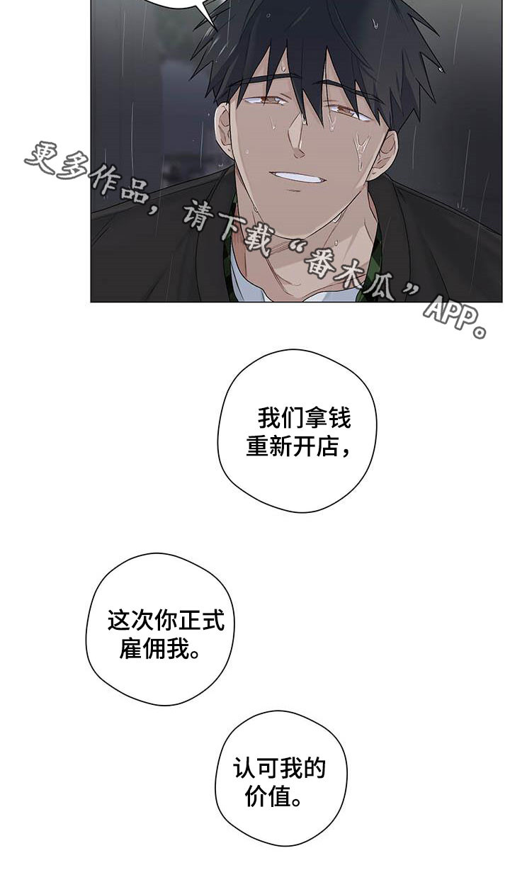 下一盘菜漫画,第31章：就凭你？2图