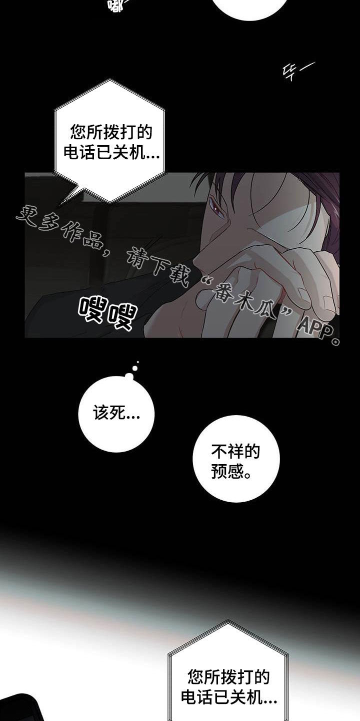 下一盘菜漫画,第25章：不祥的预感2图