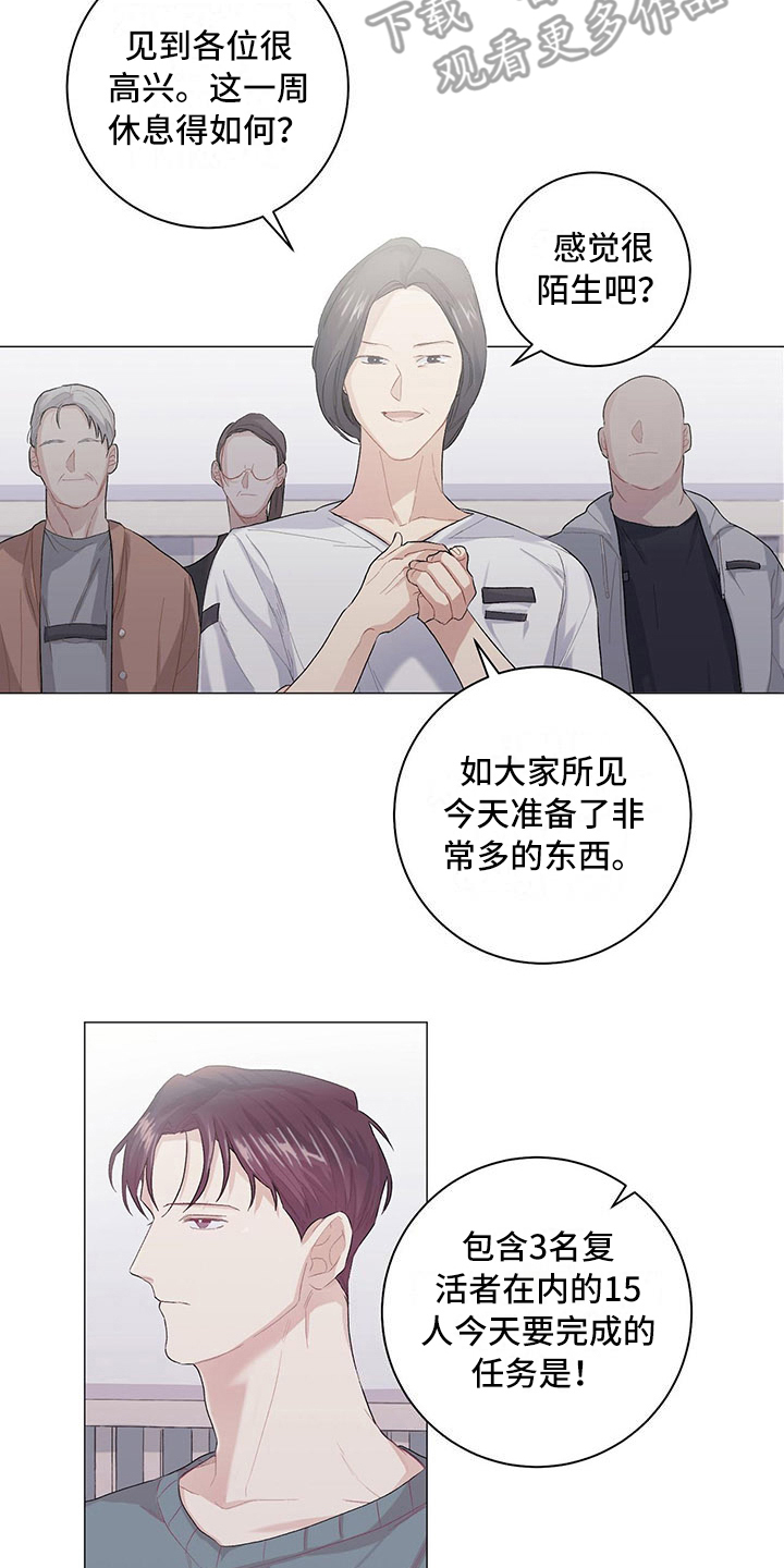 下一盘菜漫画,第11章：新任务1图