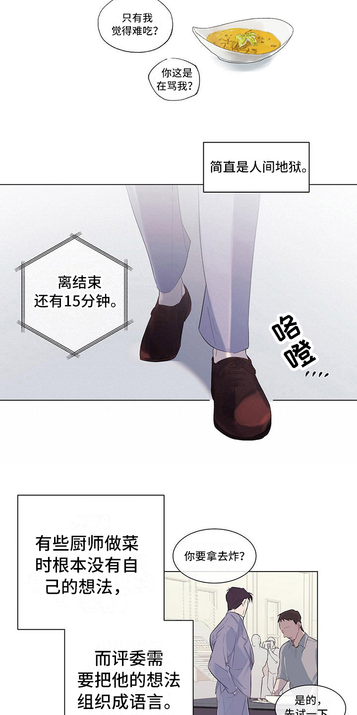 下一盘菜漫画,第1章：厨艺真人秀1图
