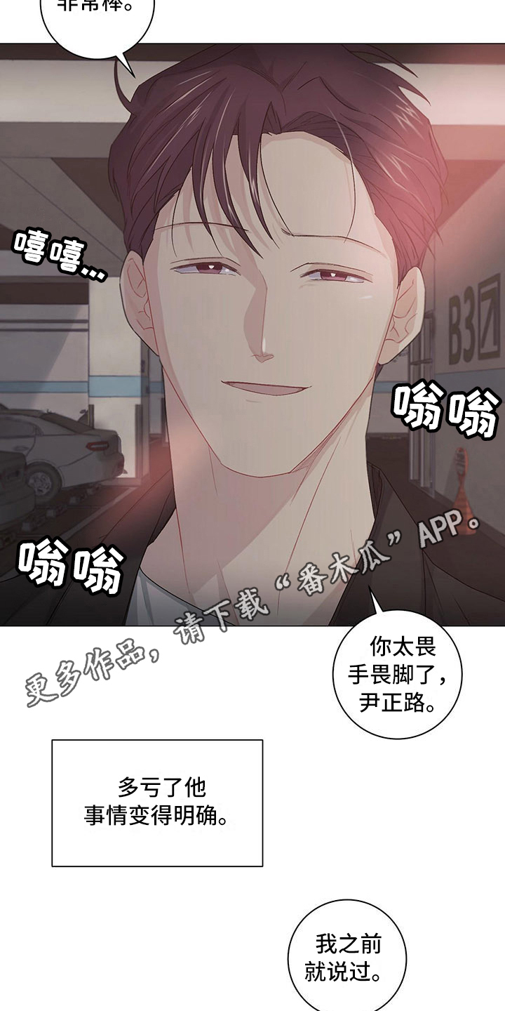 下一盘菜漫画,第10章：迟钝1图
