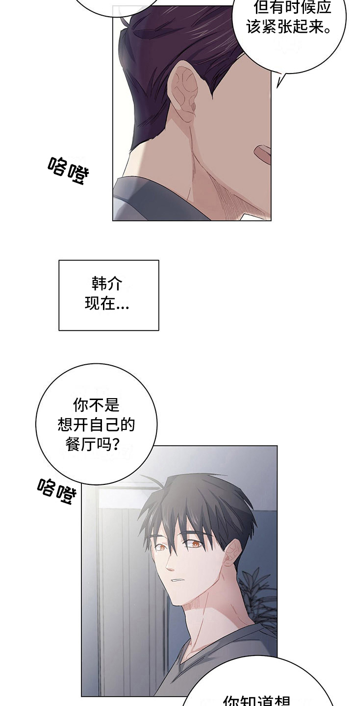 下一盘菜漫画,第5章：5年前5图