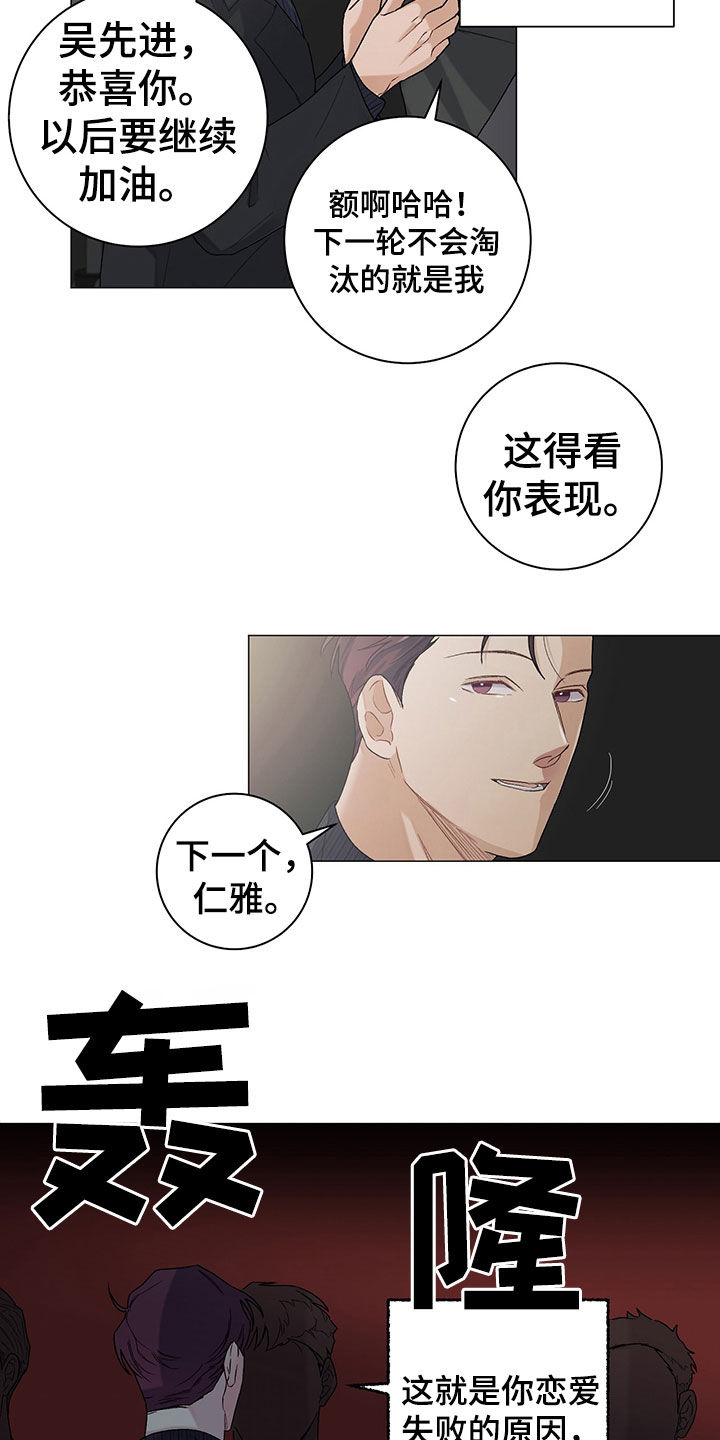 下一盘菜漫画,第23章：干好事1图