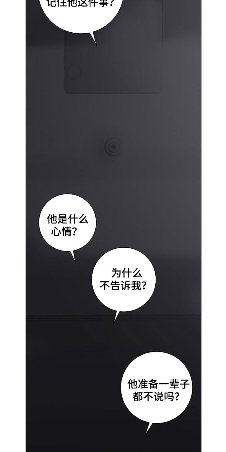 下一盘菜漫画,第29章：没关系4图
