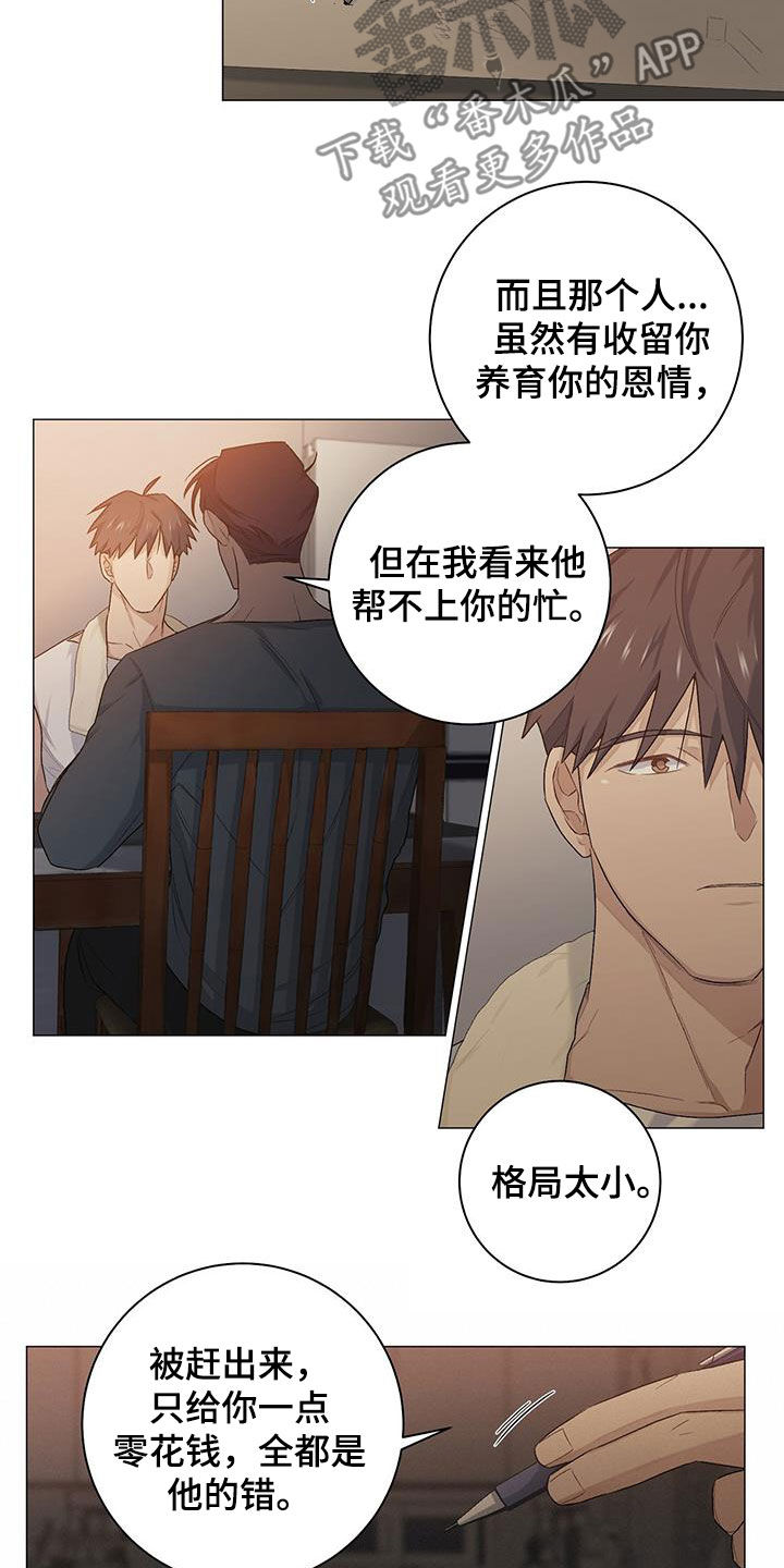 下一盘菜漫画,第29章：没关系3图