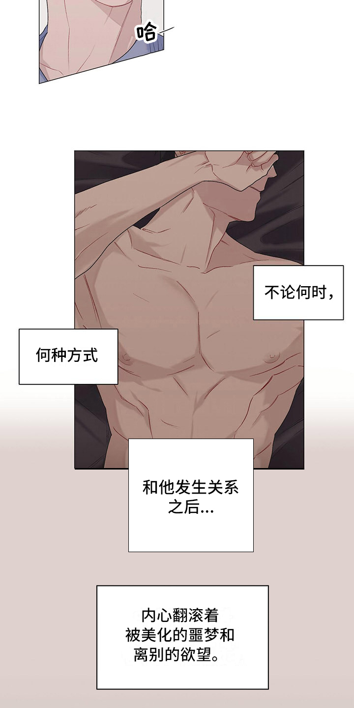 下一盘菜漫画,第20章：会记住3图