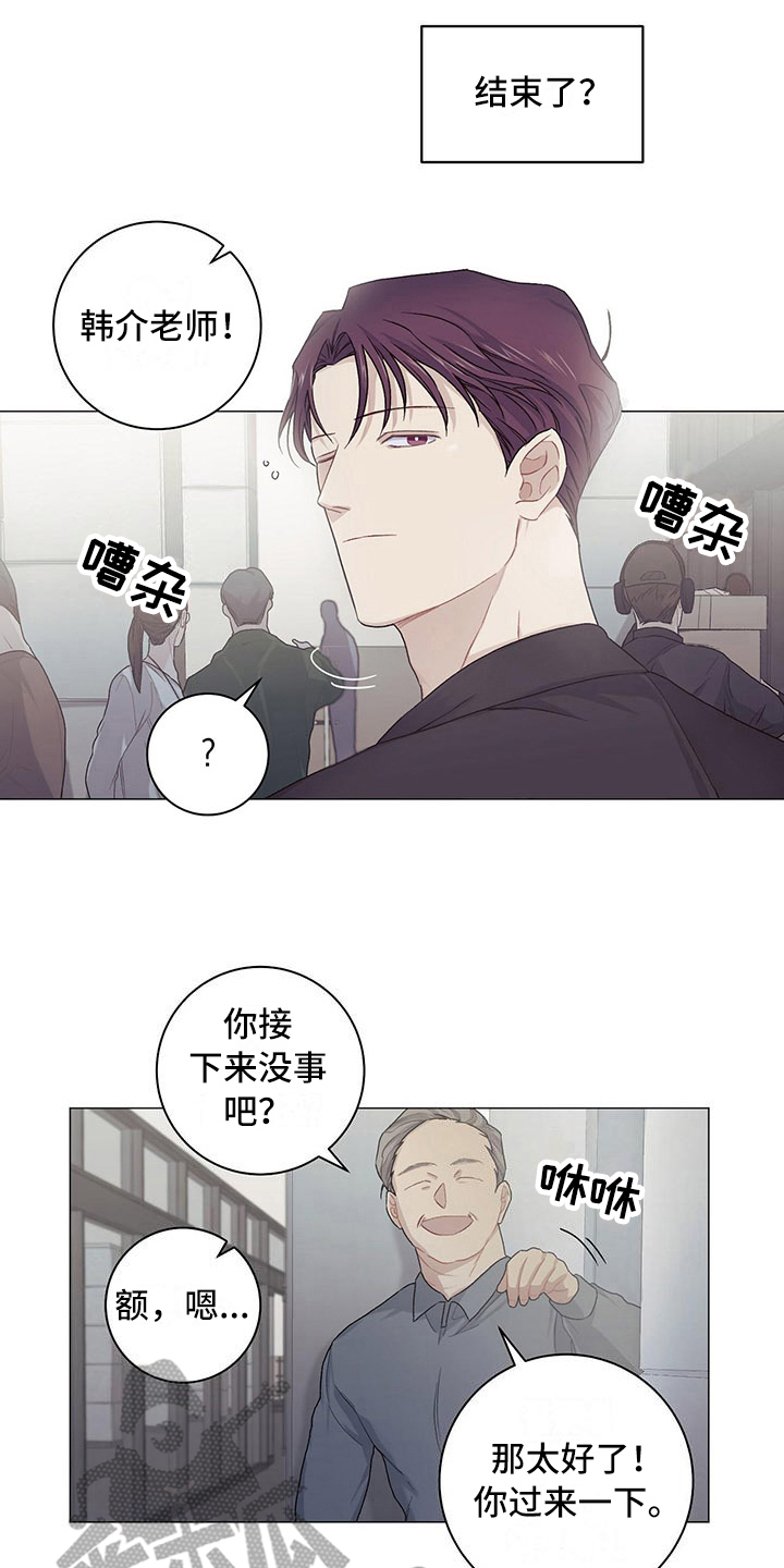 下一盘菜漫画,第17章：一起回去1图