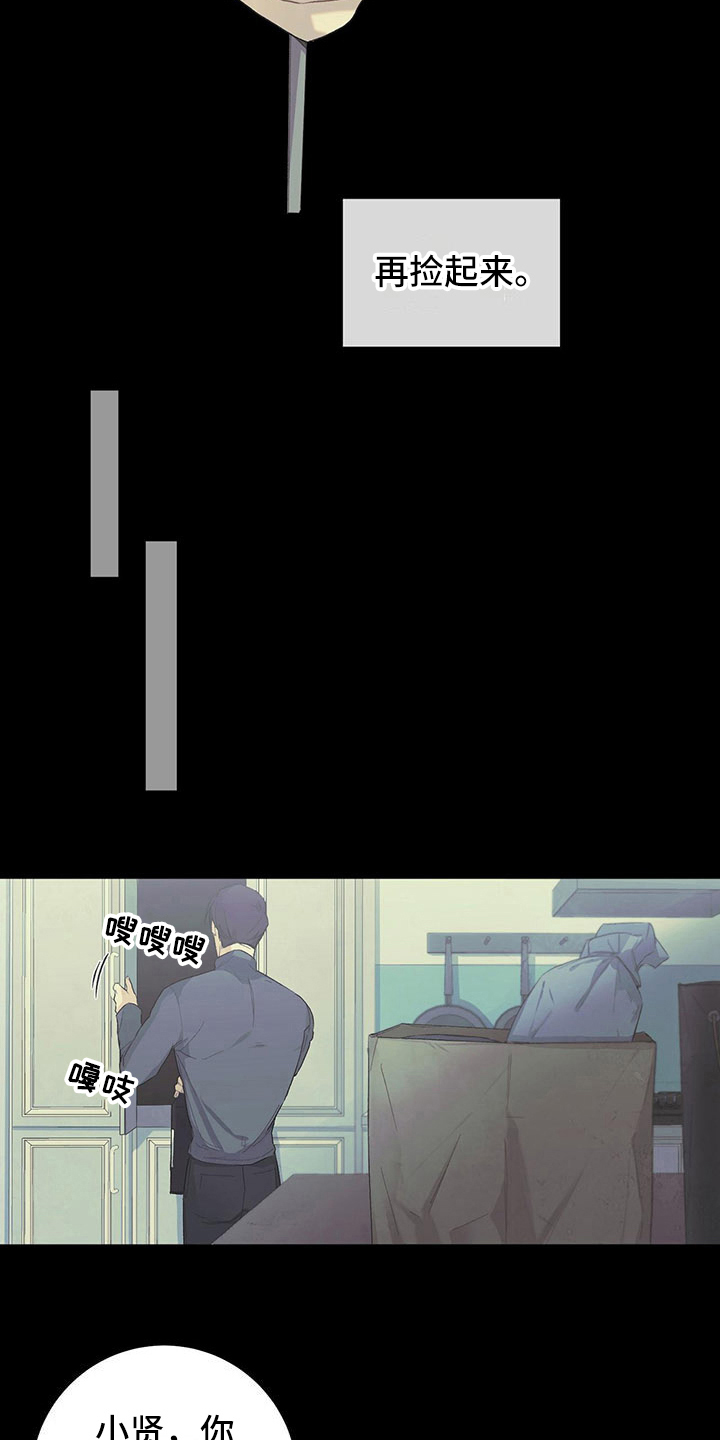 下一盘菜漫画,第6章：腻了3图