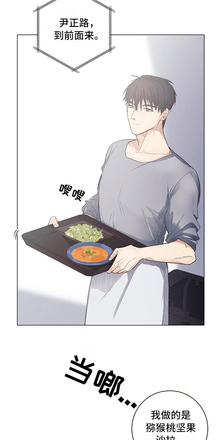 下一盘菜漫画,第2章：眼熟4图