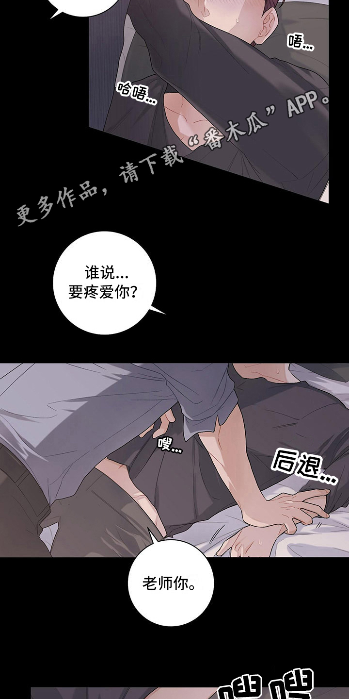 下一盘菜漫画,第18章：疼爱4图