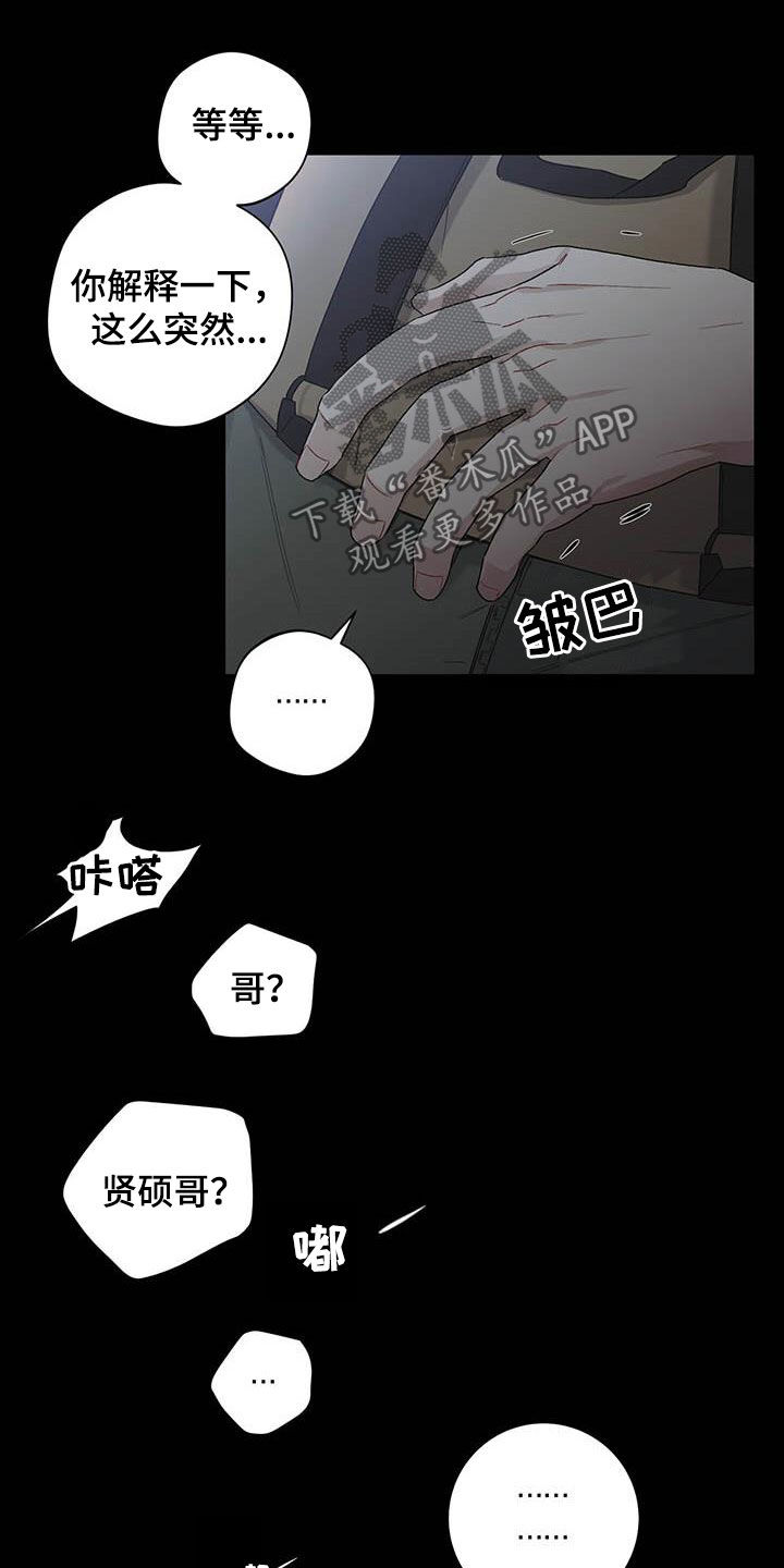 下一盘菜漫画,第25章：不祥的预感1图