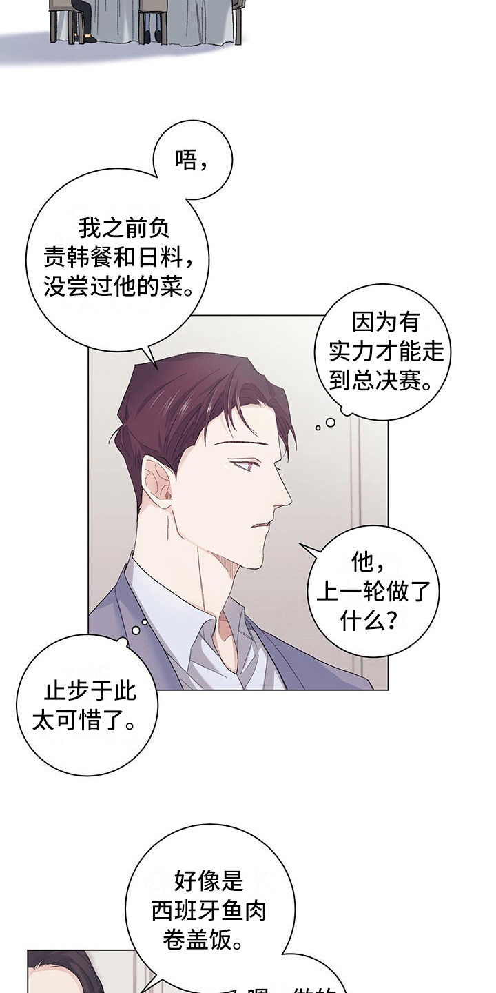 下一盘菜漫画,第3章：再留一轮1图