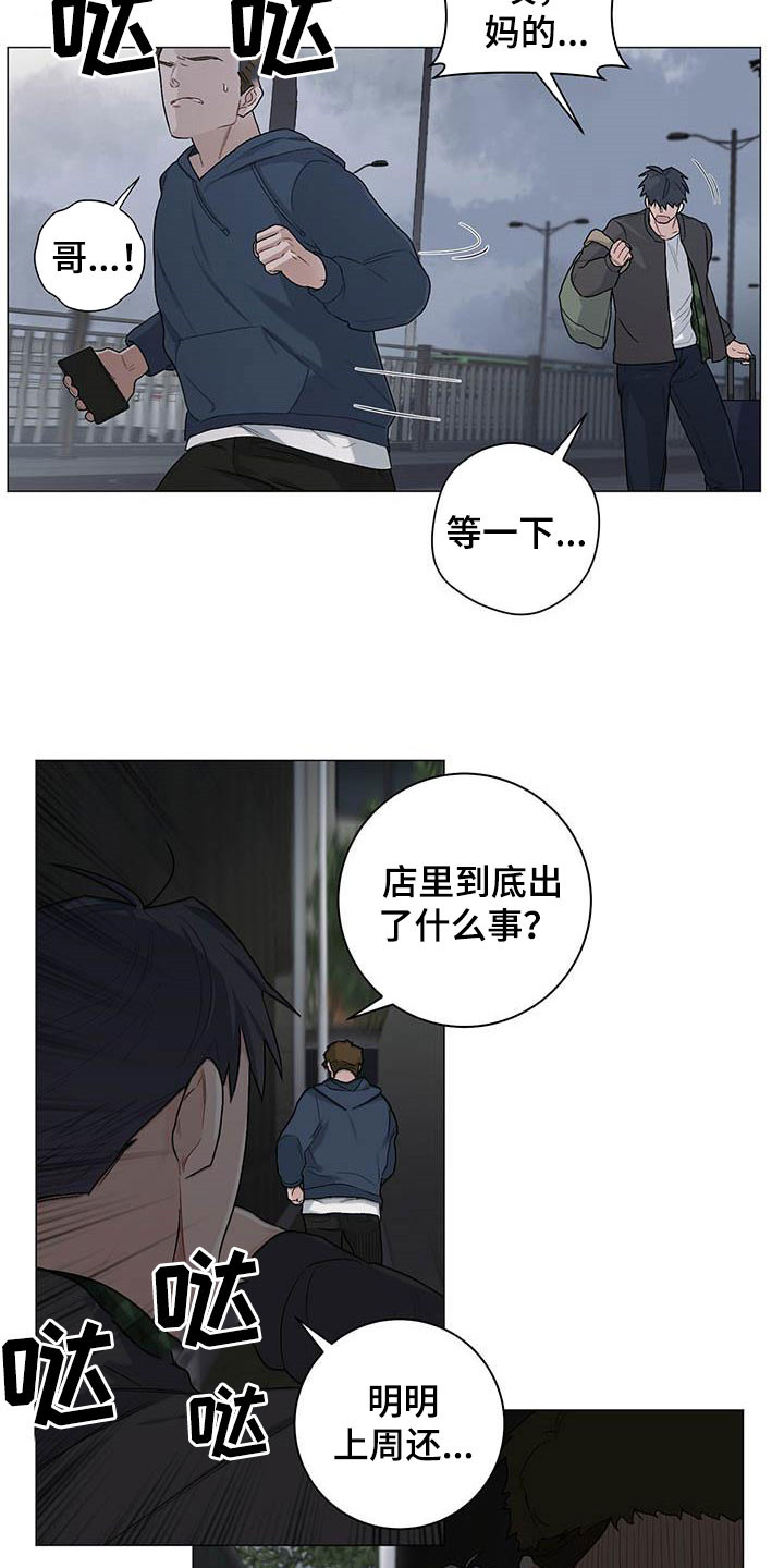 下一盘菜漫画,第31章：就凭你？3图