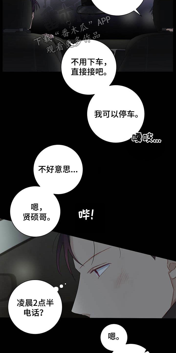 下一盘菜漫画,第25章：不祥的预感4图
