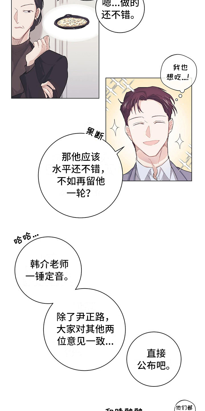 下一盘菜漫画,第3章：再留一轮2图