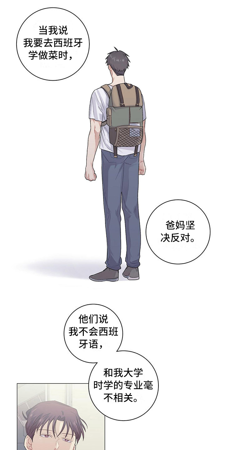 下一盘菜漫画,第15章：缘由3图