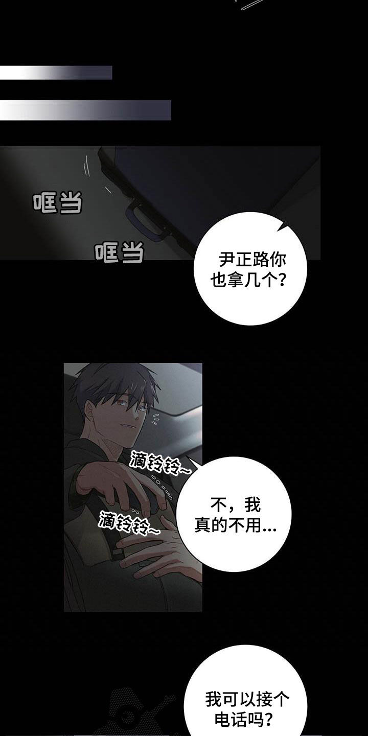 下一盘菜漫画,第25章：不祥的预感3图