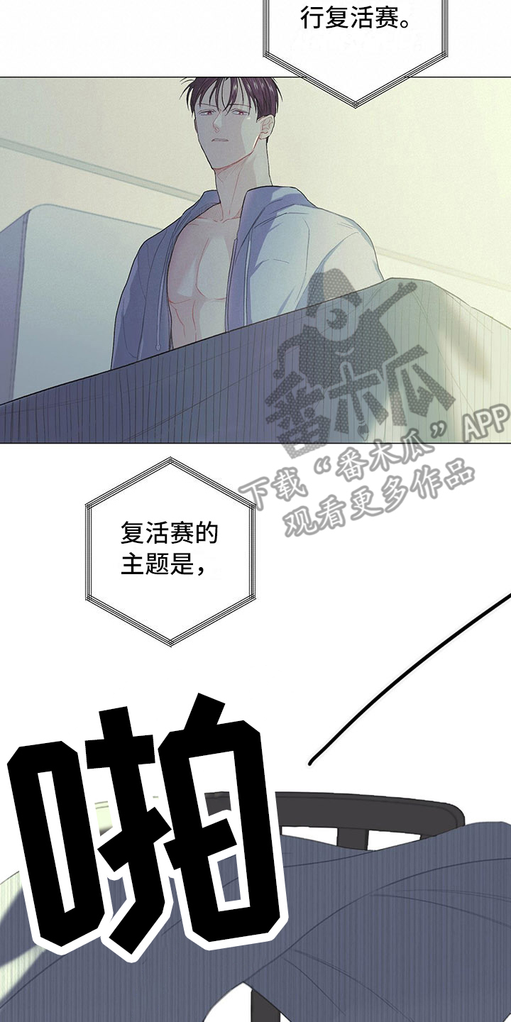 下一盘菜漫画,第8章：复活赛1图