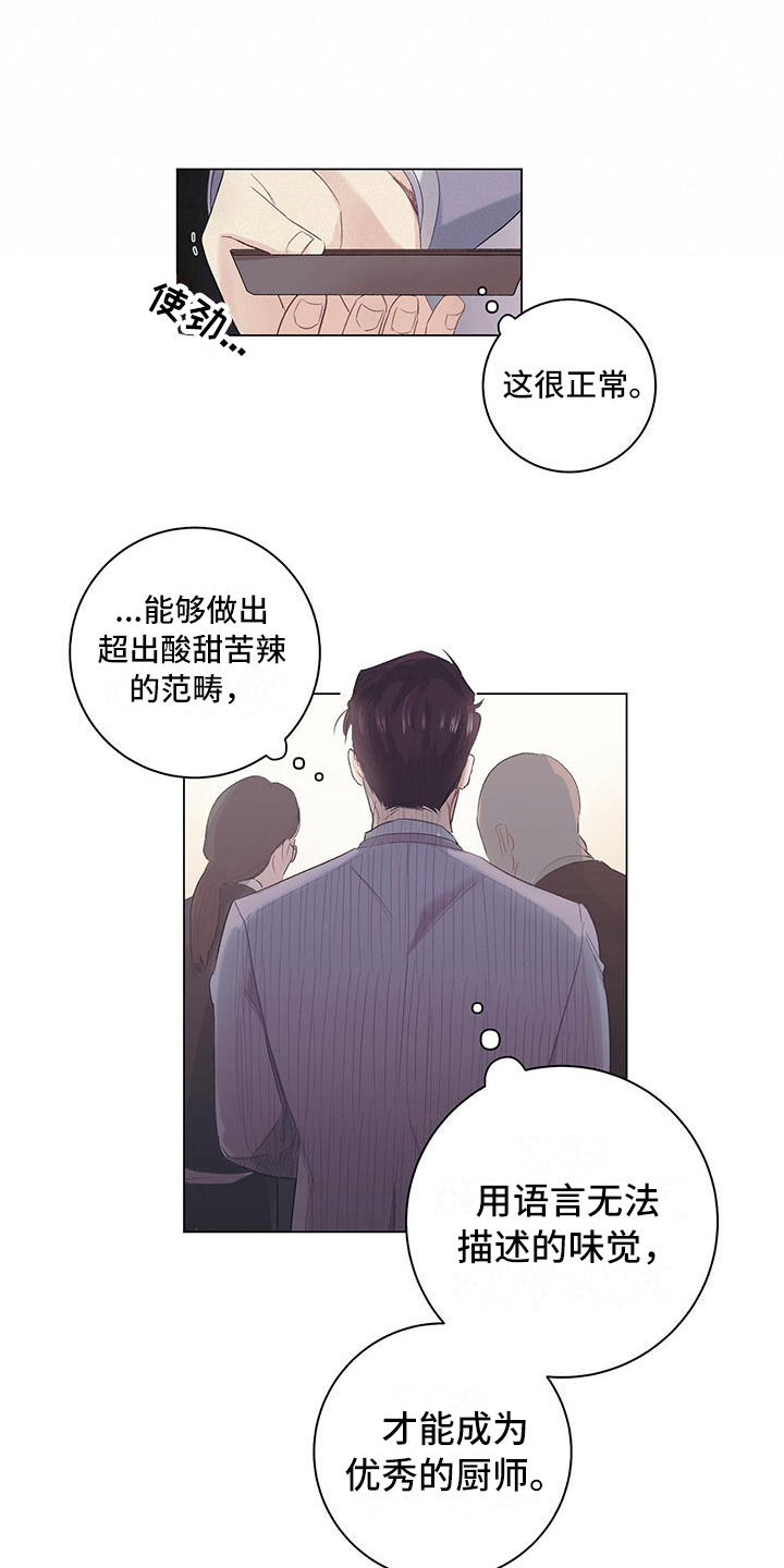 下一盘菜漫画,第2章：眼熟1图