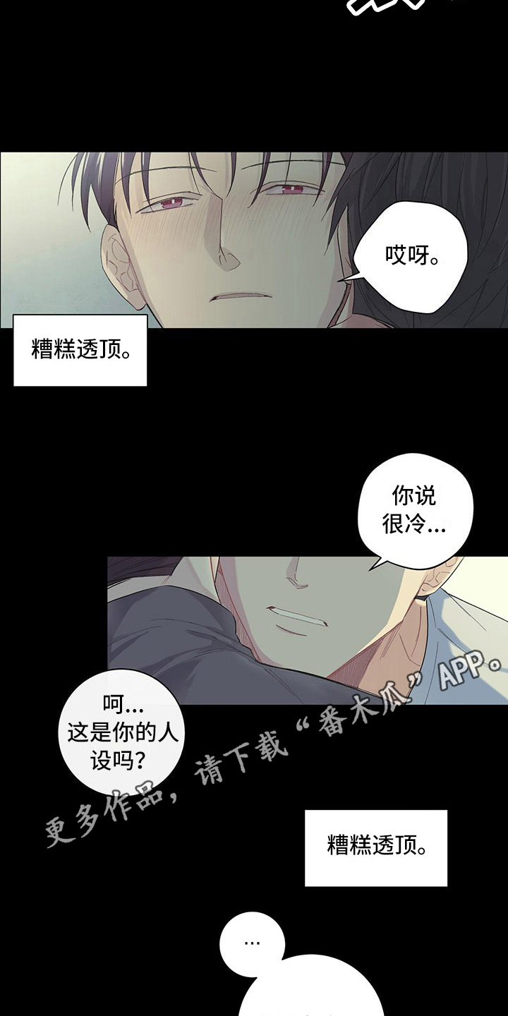 下一盘菜漫画,第7章：好好看着4图