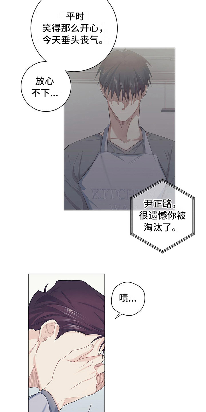 下一盘菜漫画,第4章：放心不下3图