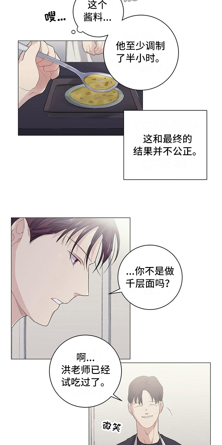 下一盘菜漫画,第14章：异常认真3图