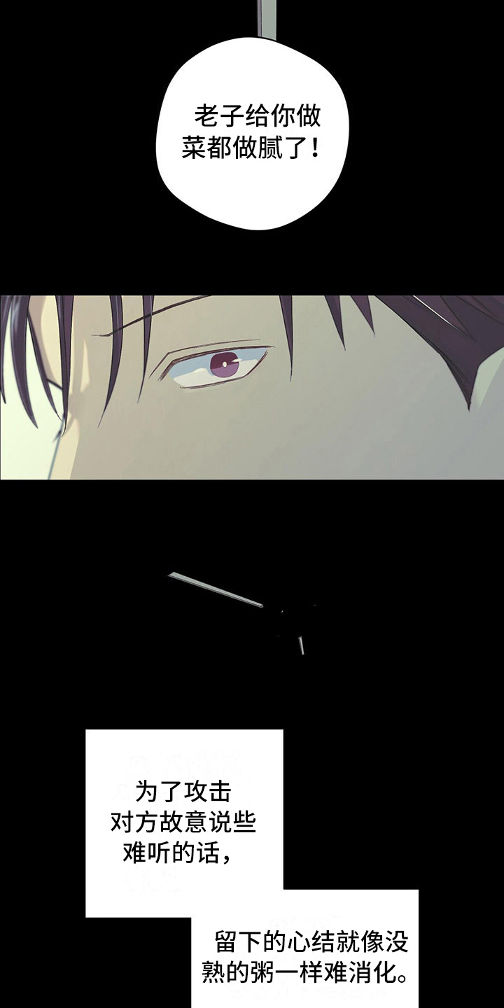 下一盘菜漫画,第6章：腻了3图