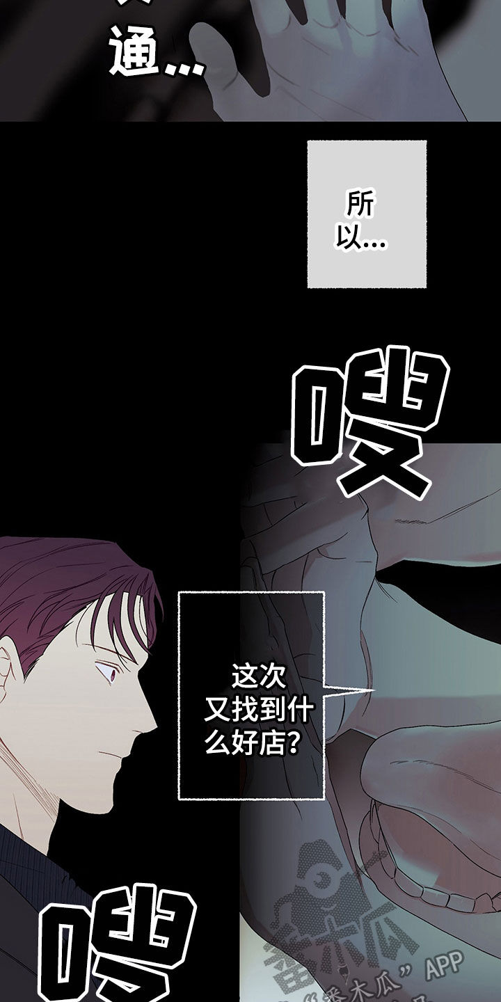 下一盘菜漫画,第23章：干好事3图
