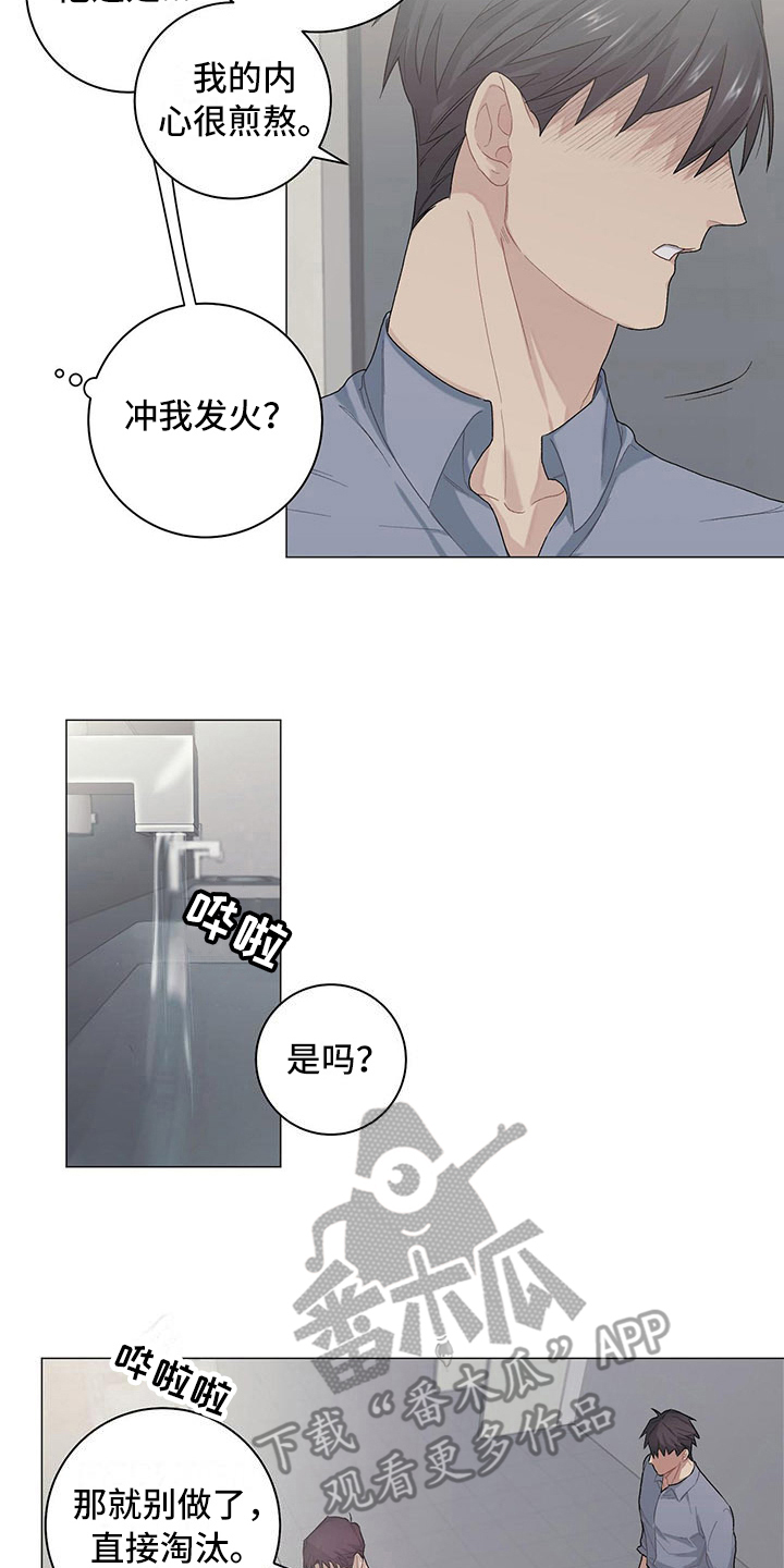 下一盘菜漫画,第13章：分歧5图
