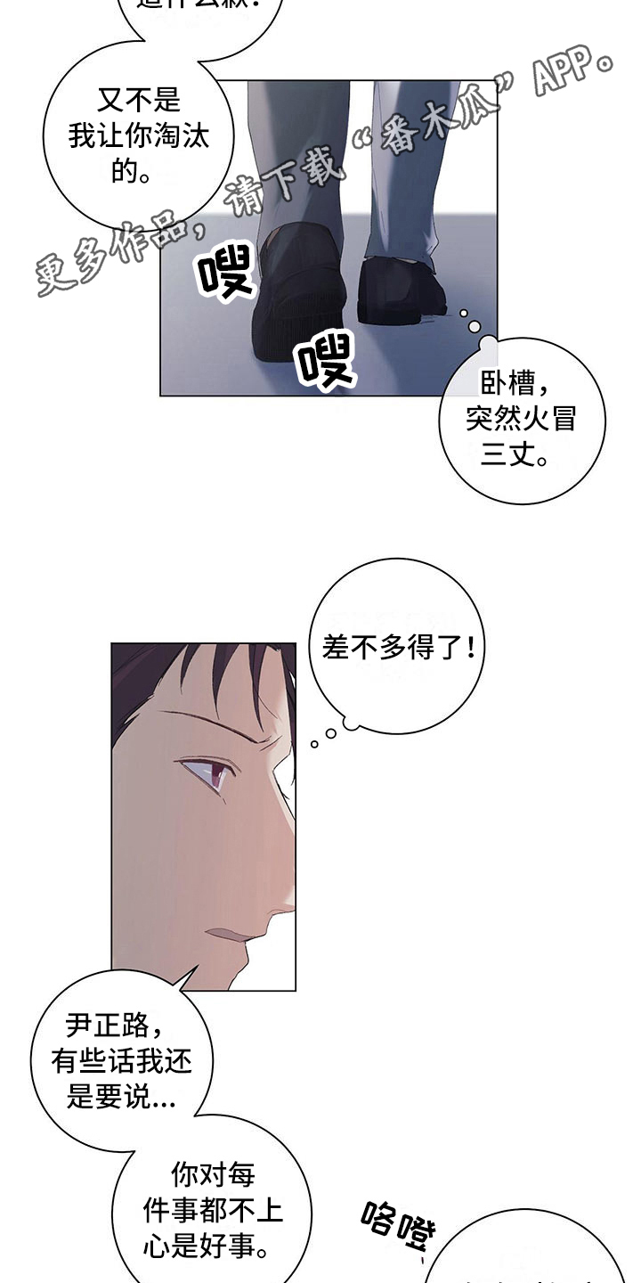 下一盘菜漫画,第5章：5年前4图