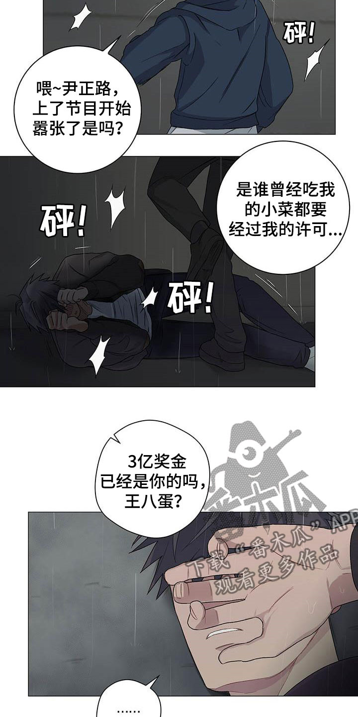下一盘菜漫画,第31章：就凭你？5图