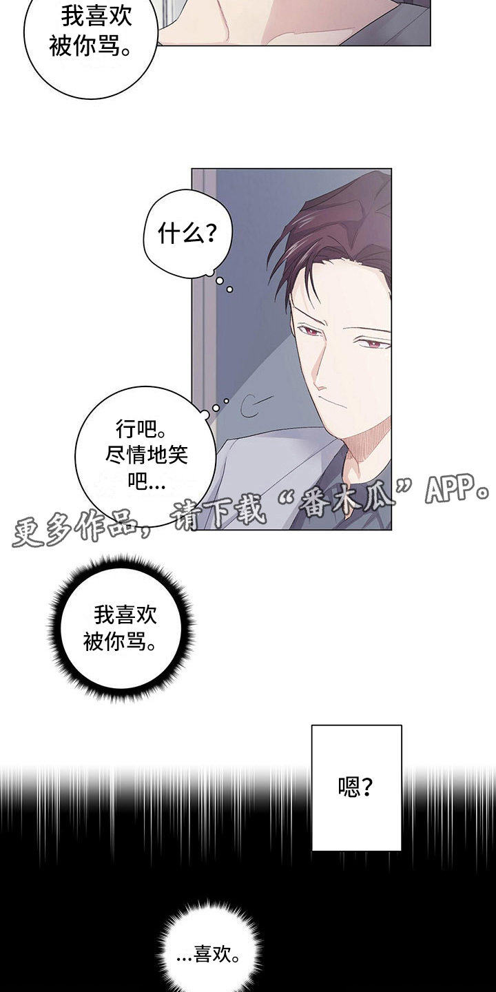 下一盘菜漫画,第5章：5年前4图