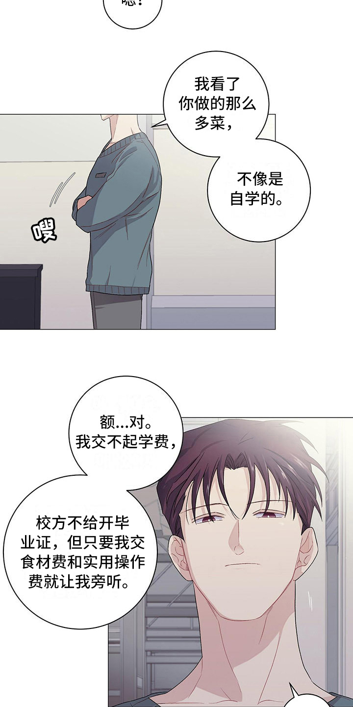 下一盘菜漫画,第15章：缘由3图